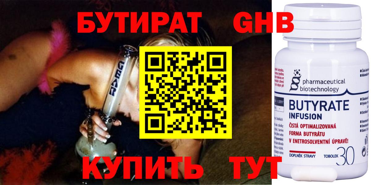 Бутират  Железноводск  Бутират BDO 33% 