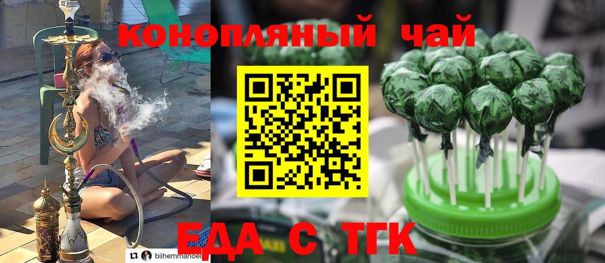 Еда ТГК марихуана  Вход с VPN  Железноводск 