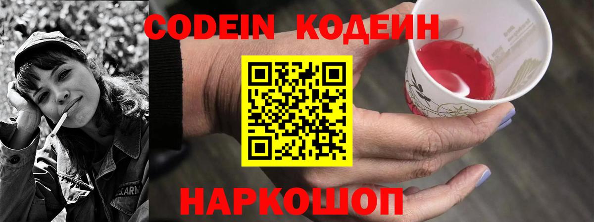Кодеин напиток Lean (лин)  Железноводск 