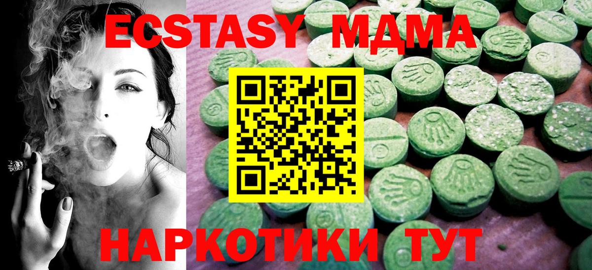 ЭКСТАЗИ MDMA Железноводск