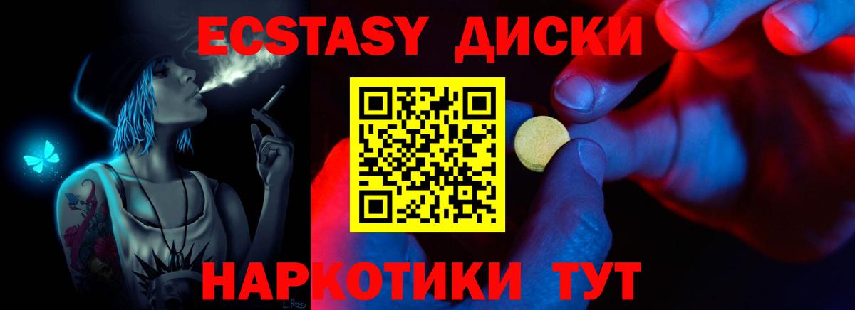 Экстази 280мг  Ecstasy 300 mg  Железноводск 