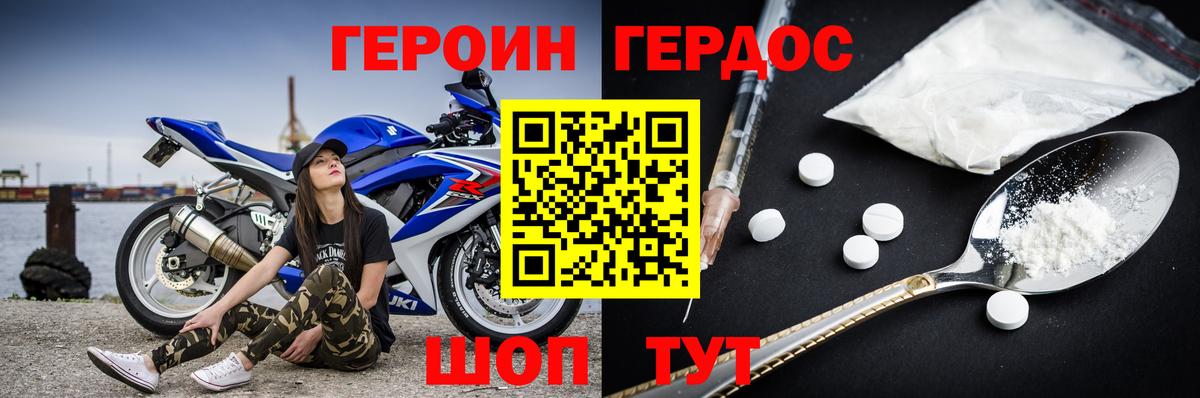 Героин хмурый  Героин  Железноводск 