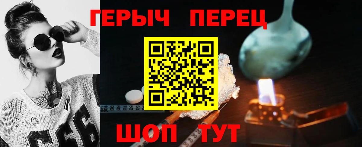Героин VHQ  Вход с VPN  Железноводск 