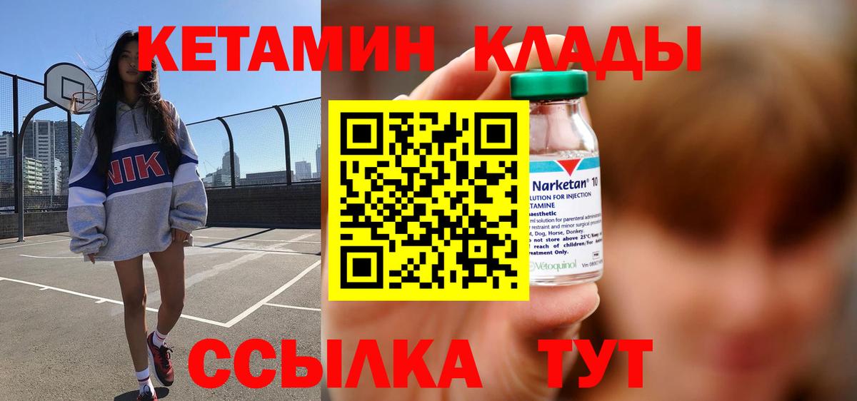 КЕТАМИН ketamine  КЕТАМИН VHQ  Вход с VPN  Железноводск 