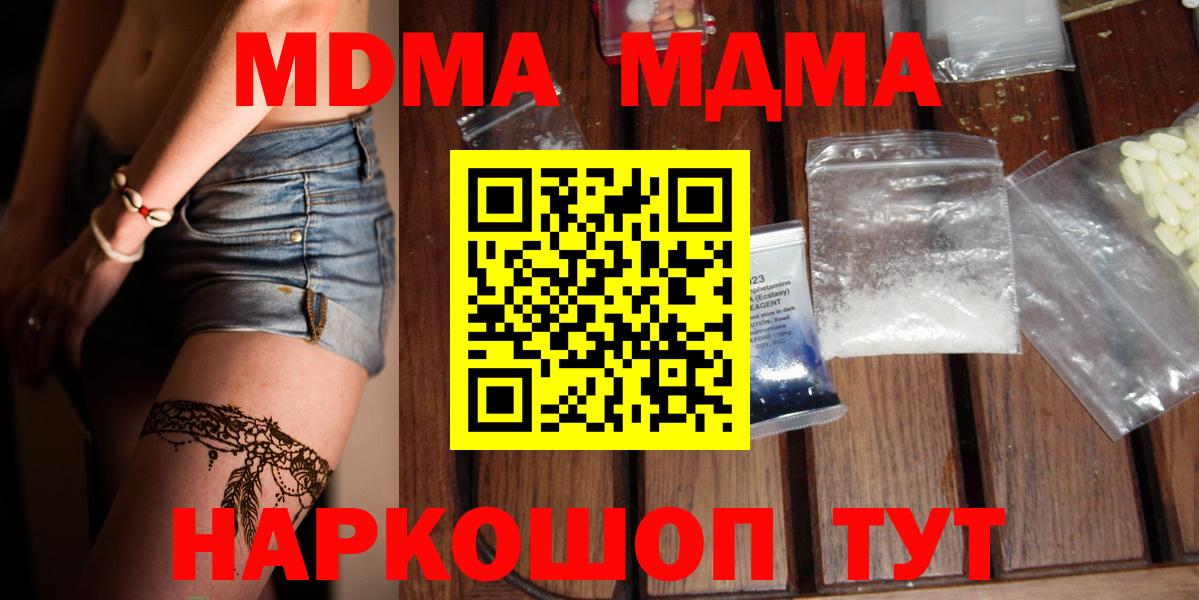 MDMA Molly  Вход с VPN  MDMA  Железноводск 