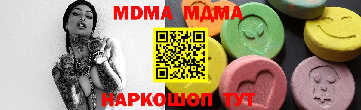 MDMA молли  Железноводск  MDMA молли 