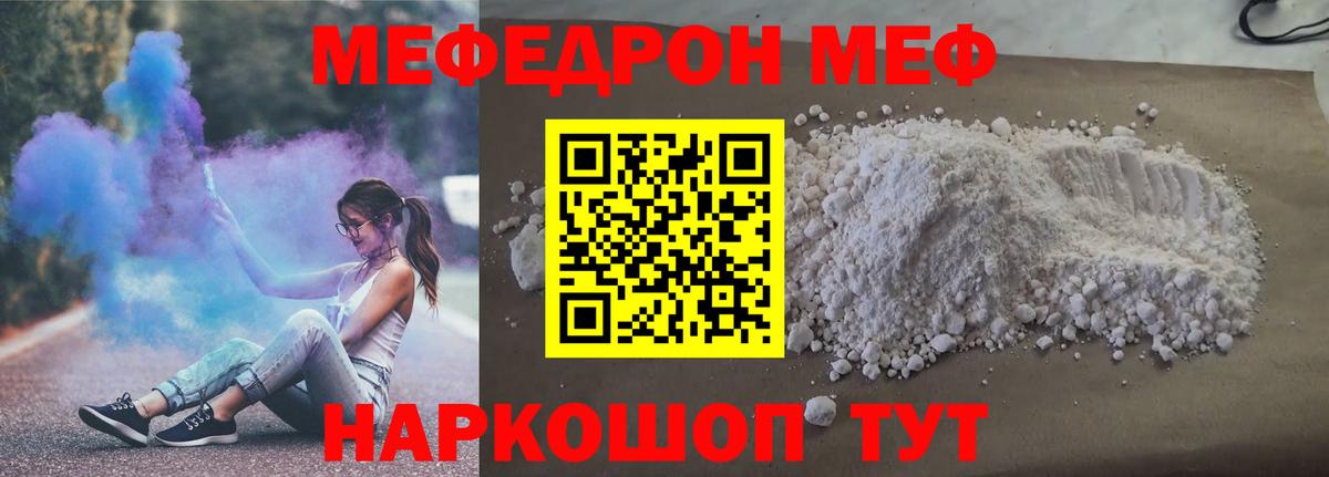 Меф мяу мяу  Железноводск