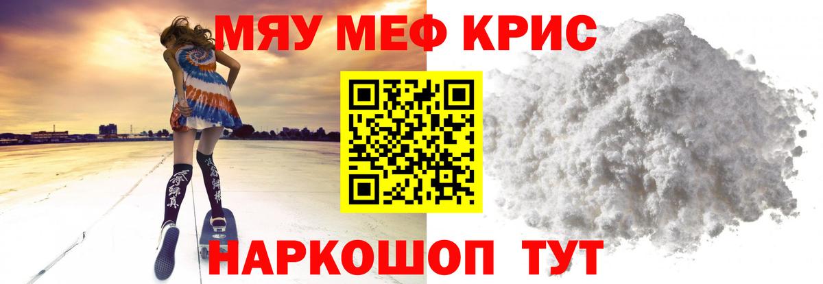 Железноводск  МЯУ-МЯУ VHQ  Мефедрон  МЯУ-МЯУ мяу мяу  Вход с VPN  Меф 