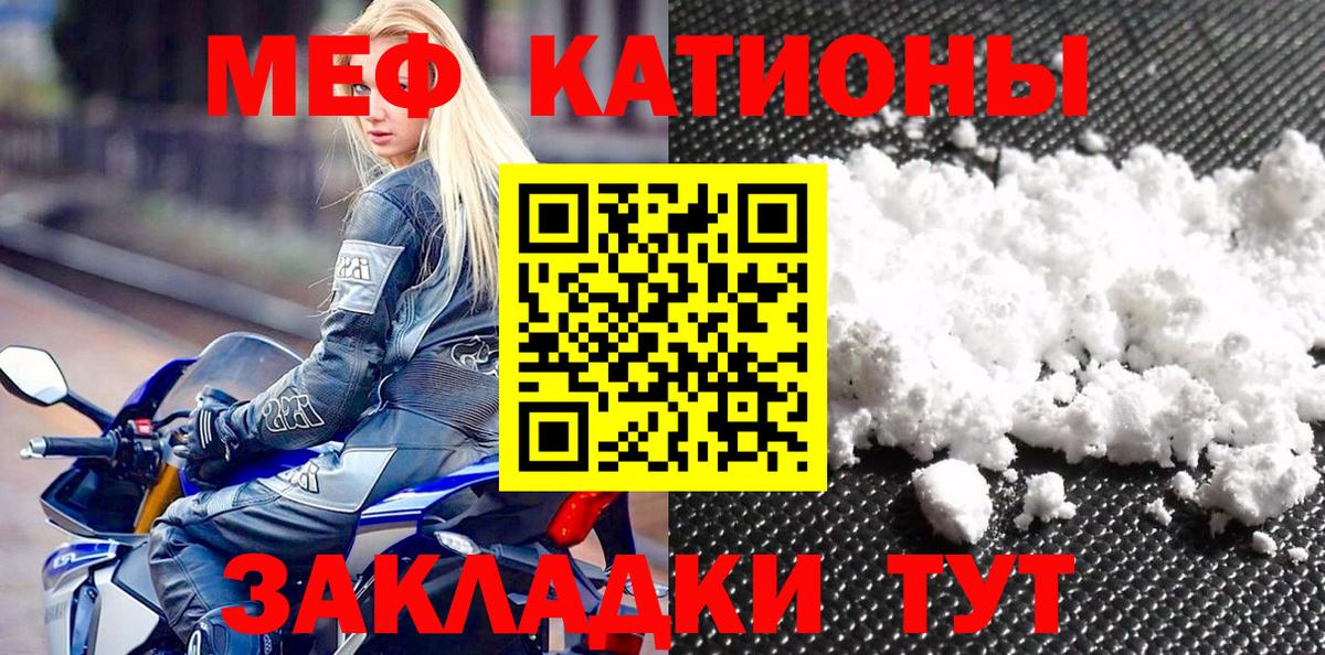 МЕФ  МЯУ-МЯУ  Железноводск  Меф мяу мяу  МЯУ-МЯУ VHQ 