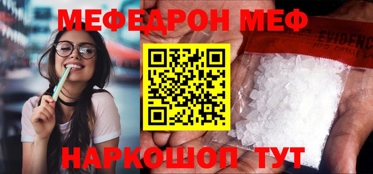 Мефедрон  Железноводск