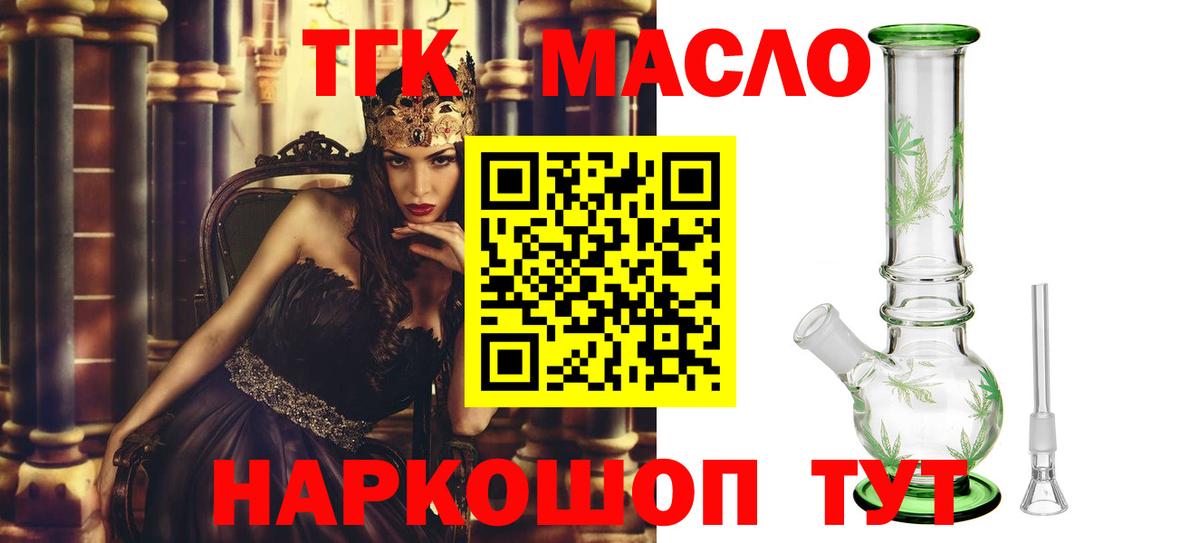 ТГК гашишное масло Железноводск