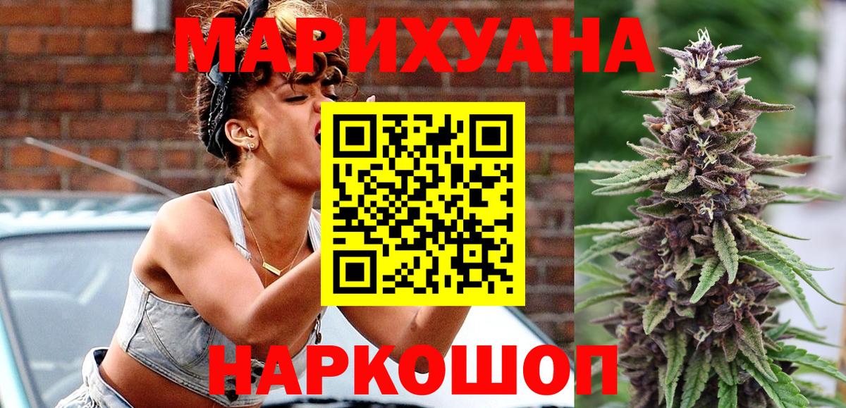 Бошки Шишки Ganja  Конопля VHQ  Железноводск  Вход с VPN 